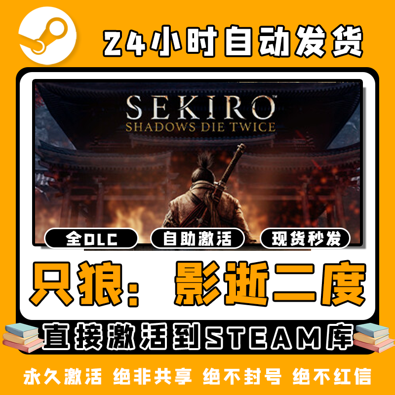 只狼：影逝二度/兴趣爱好游玩入库拥有 