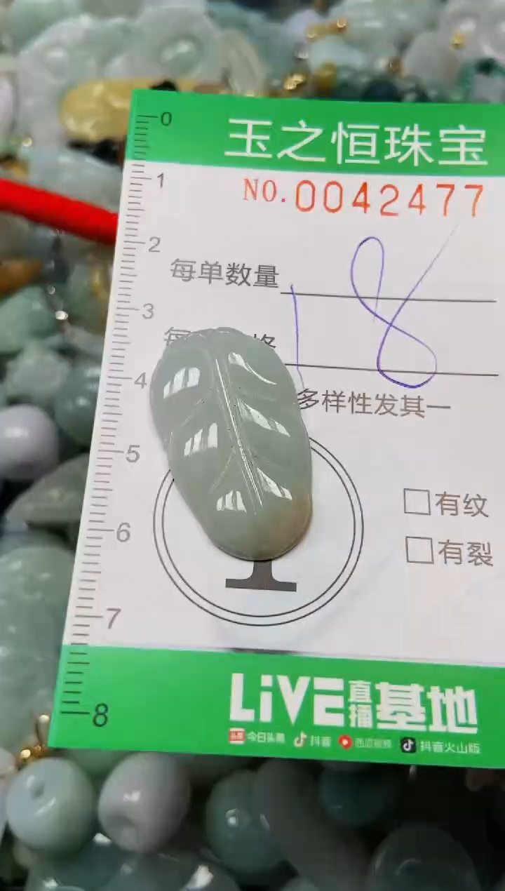 【闪购商品】翡翠颈饰未镶嵌闪购0042477