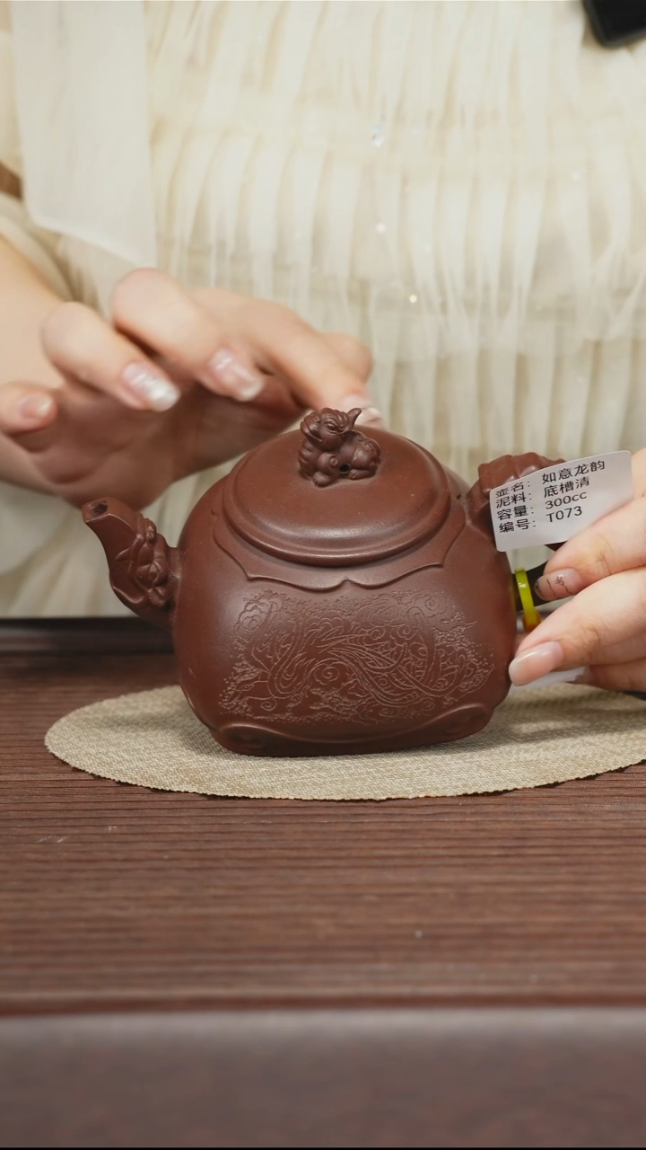 茶壶紫砂T073 底槽清 如意龙韵 300cc