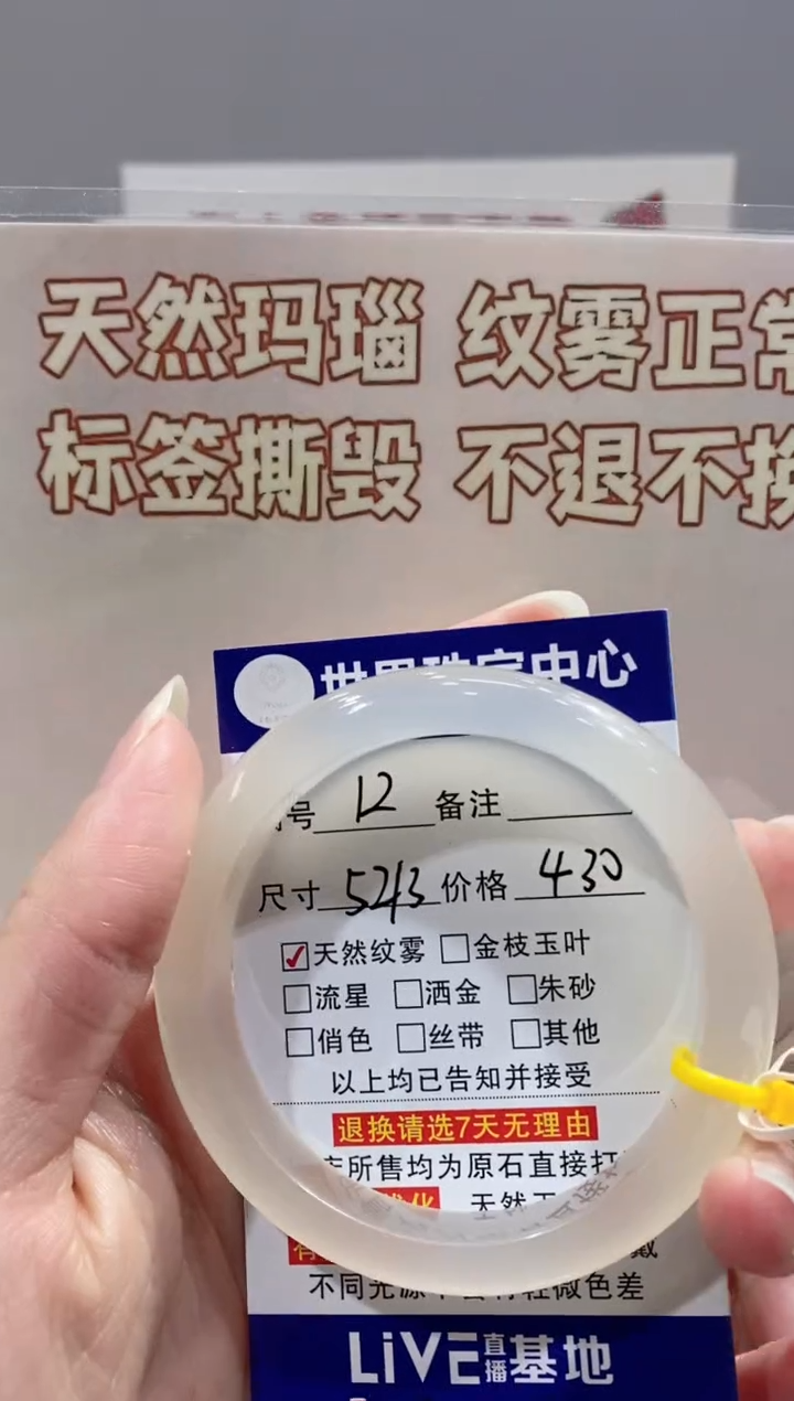 【闪购商品】玛瑙/玉髓手镯未镶嵌12