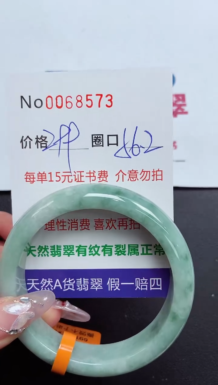 【闪购商品】翡翠手镯未镶嵌 0068573