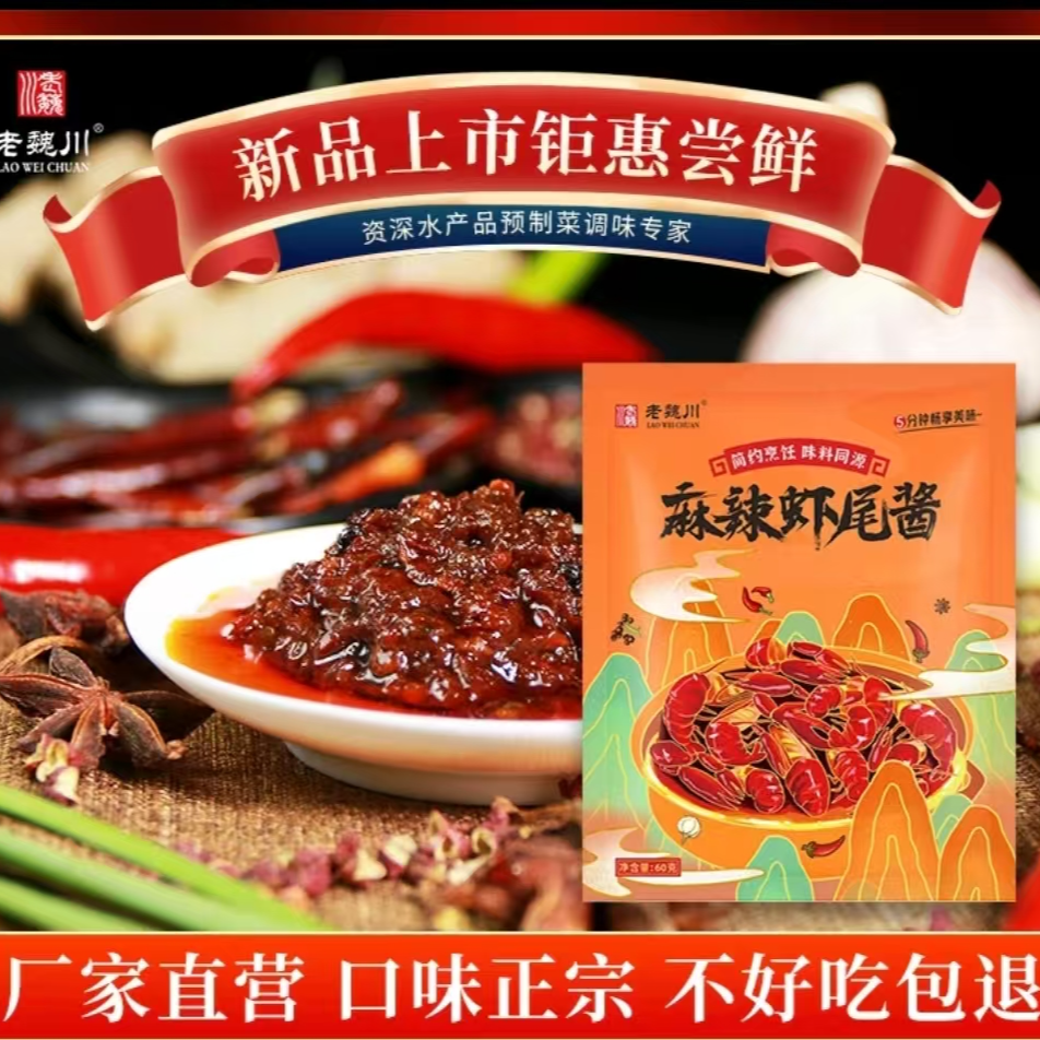 麻辣虾尾调味料炒虾尾调料小龙虾调料麻辣花甲田螺酱料包