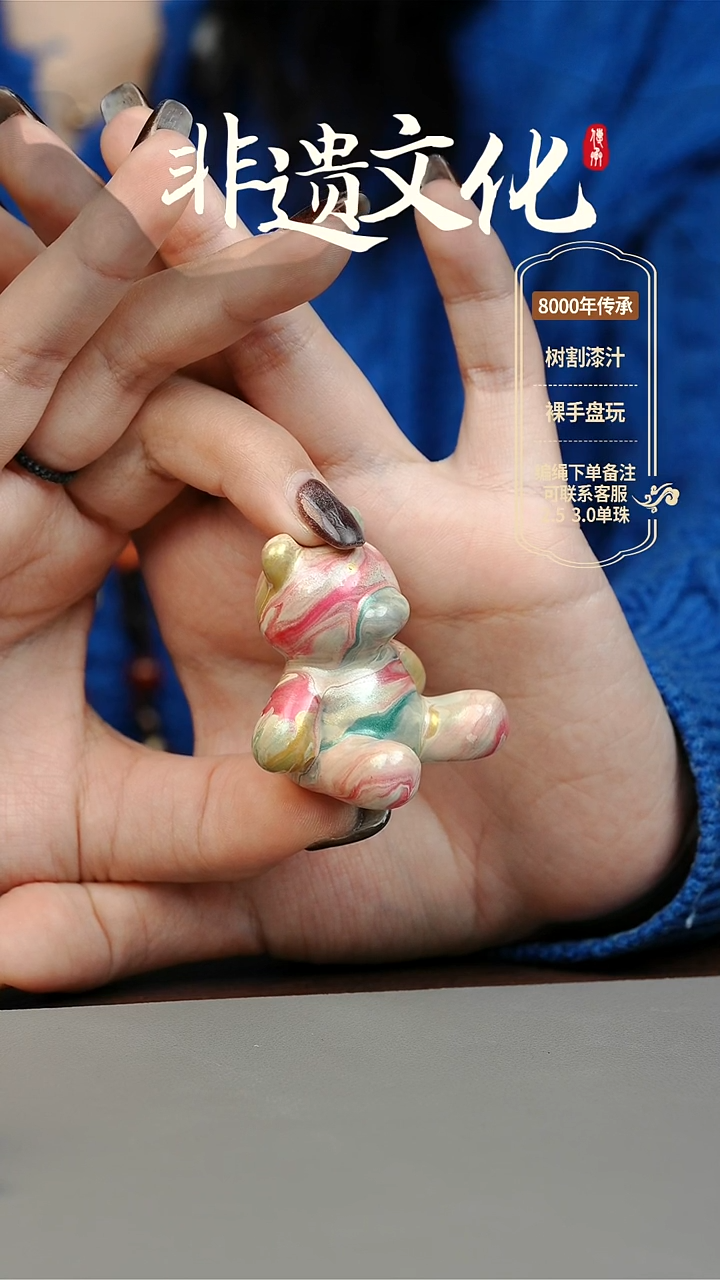 【闪购商品】大漆小熊摆件 非遗大漆珠