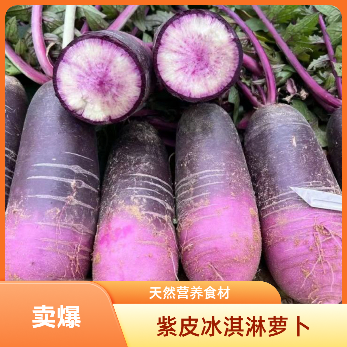 冰激淋萝卜