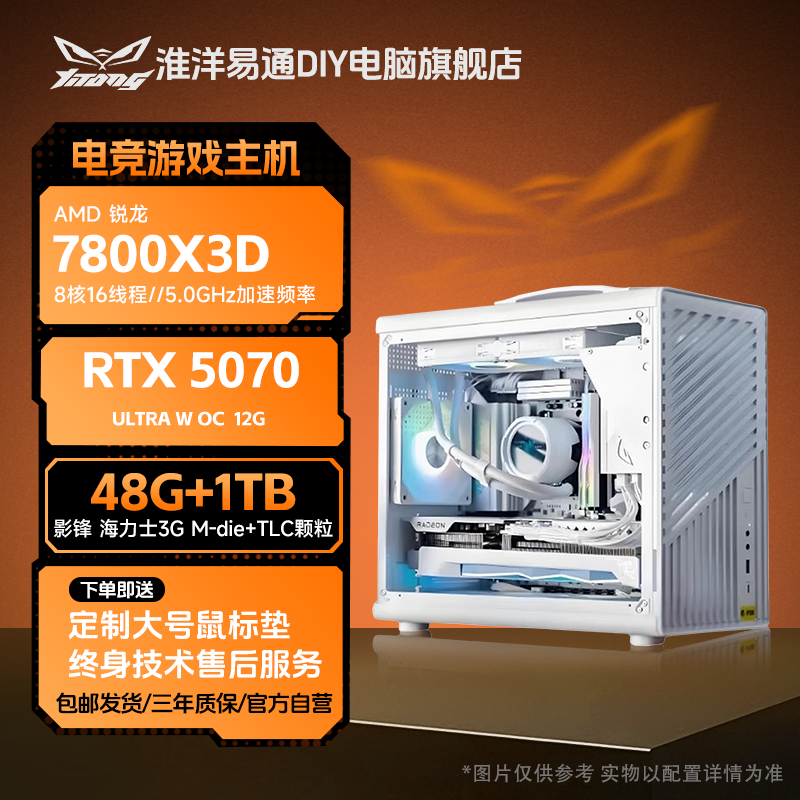 9600X/ 7800X3D/9800X3D+RTX5060/RTX5060Ti/RTX5070电脑台式主机