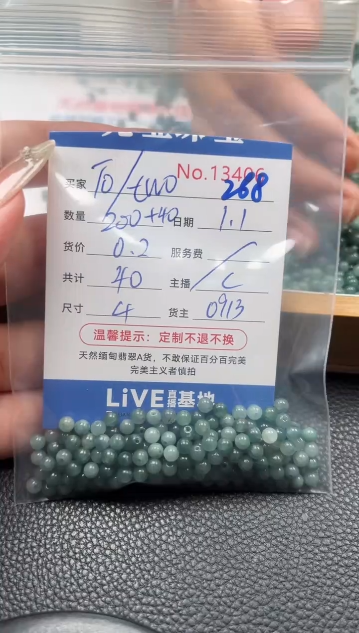 散珠翡翠T****o单：268