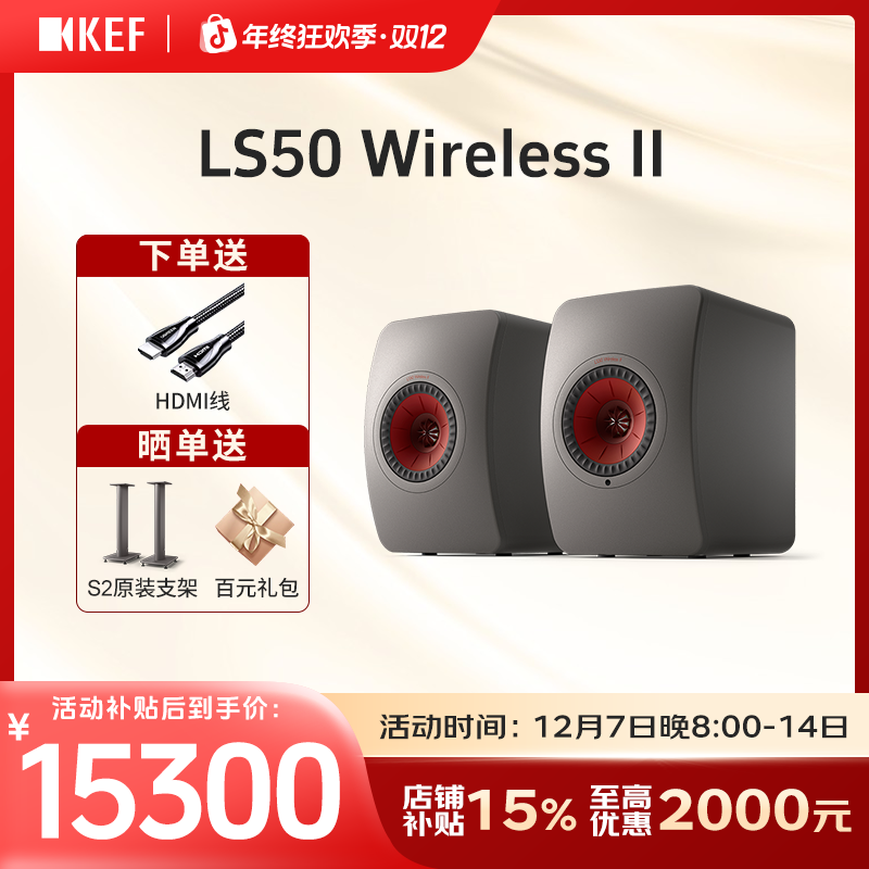 KEF LS50 Wireless II HiFi高保真有源音响立体声蓝牙电脑音箱2.0