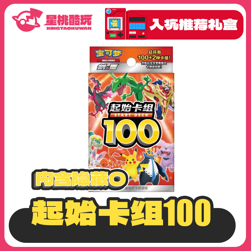 【星桃卡社】起始卡组100卡牌盲盒