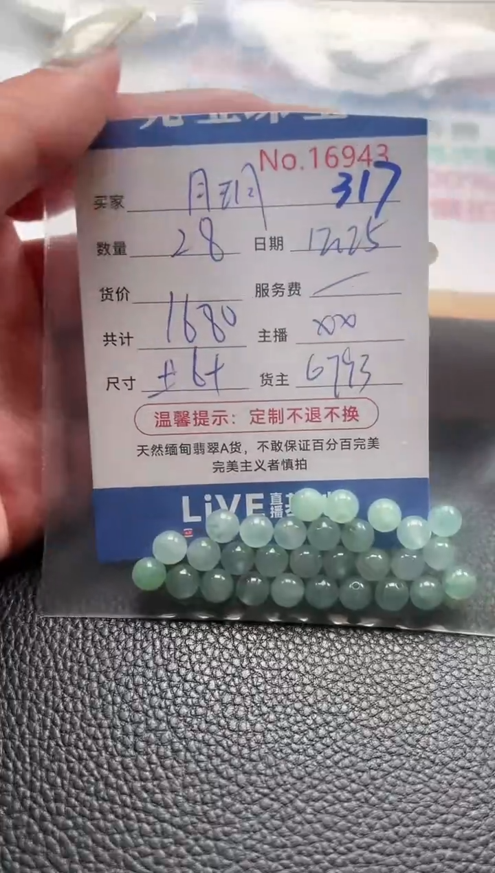 散珠翡翠?***️单：317