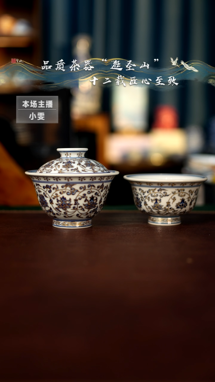 【闪购商品】青花描金缠枝莲盖碗杯子