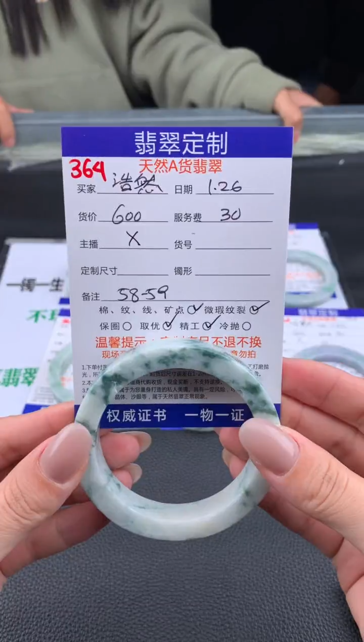 【闪购商品】定制翡翠未镶嵌369#手镯定制链接