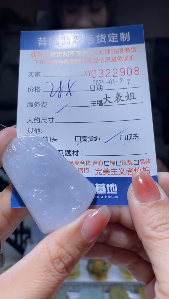 【闪购商品】定制翡翠未镶嵌翡翠322908