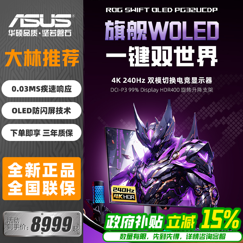 华硕ROG 超神X 双模OLED显示器31.5英寸4K240hz高刷电竞游戏