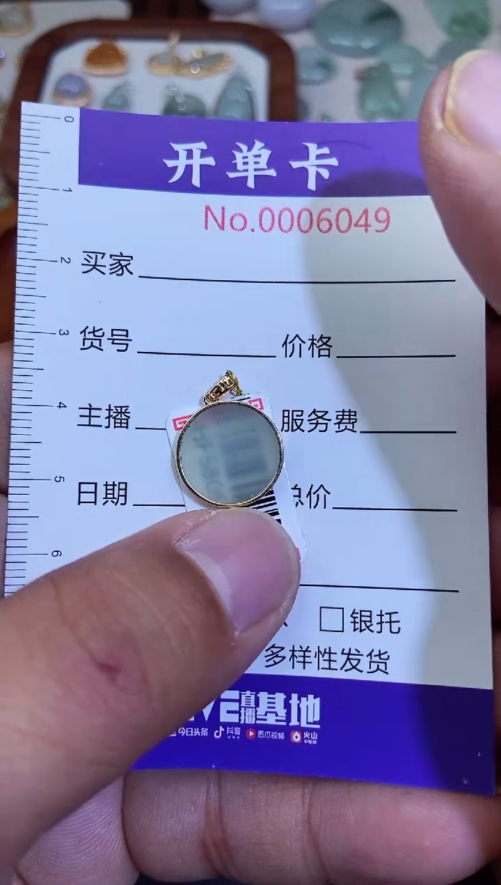 【闪购商品】翡翠吊坠(不含链)18K金镶嵌翡翠6049