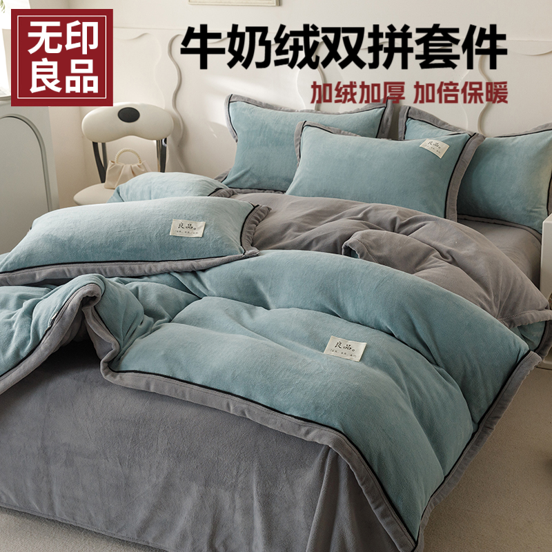 无印良品牛奶绒被套单件冬季四件套秋冬加绒被罩床单双面毛绒被单