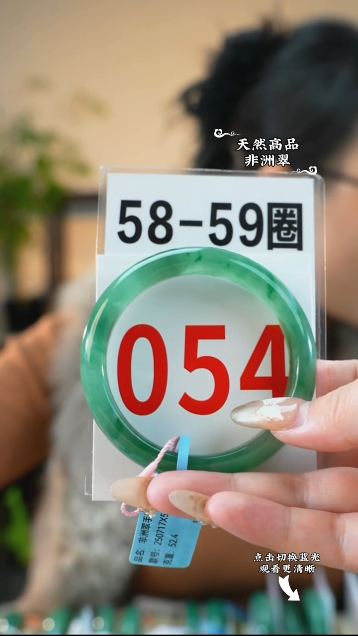 未镶嵌手镯石英质玉（非洲翠）58