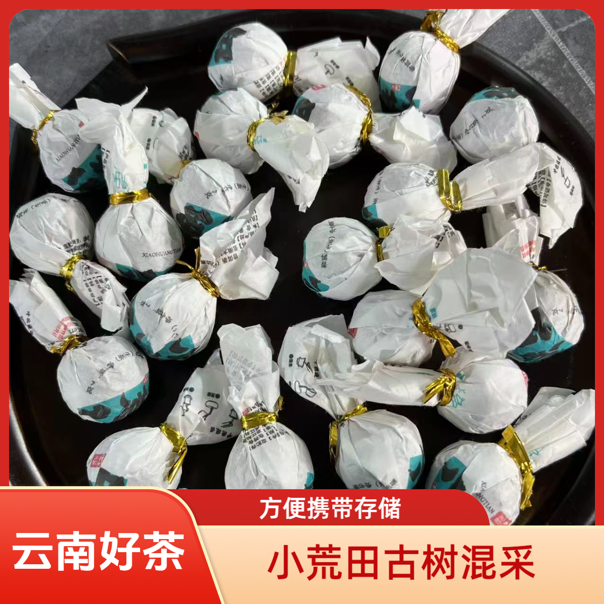 MN-96 2024年小荒田古树混采生茶春茶龙珠  8g 带试喝茶样 0102