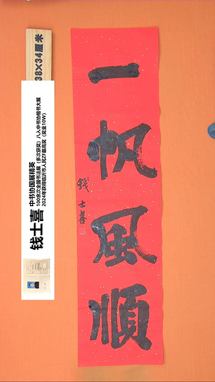 【闪购商品】书法184钱老师书法作品