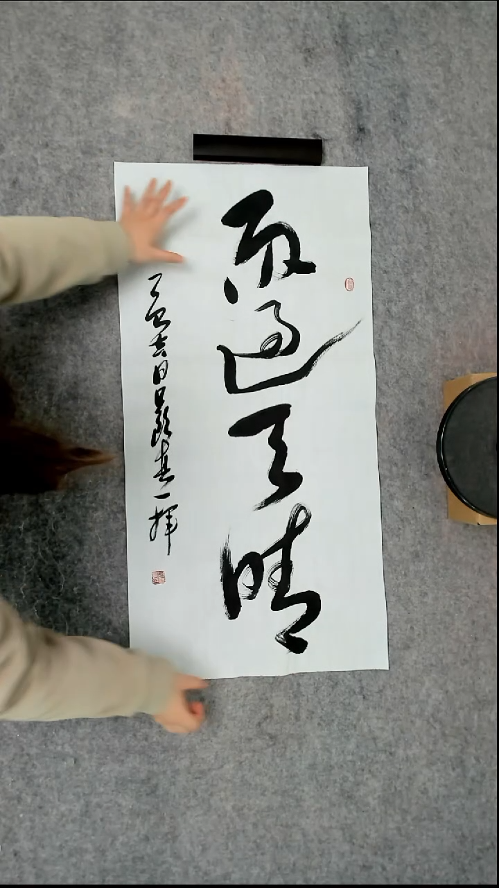 书法吕老师书法作品