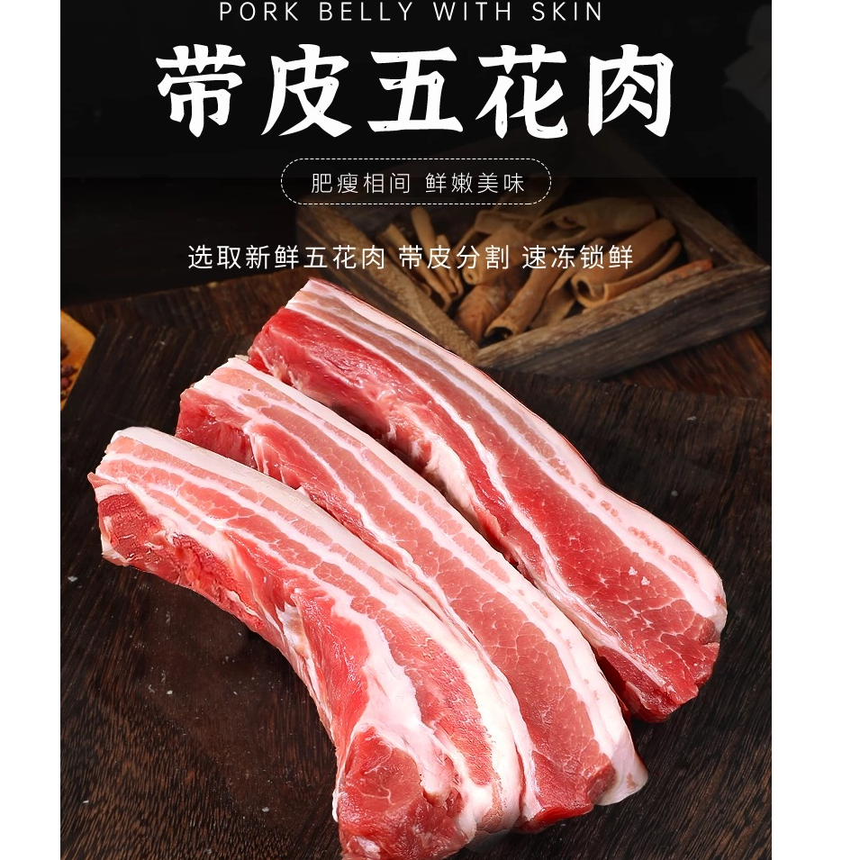 【周谷堆美食】批发市场新鲜猪小五花精品新鲜猪肉发货不冷冻（184）