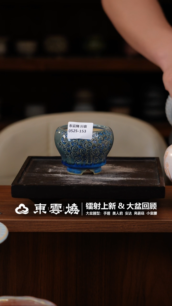 0525-153 A 口6.5雪莉桶