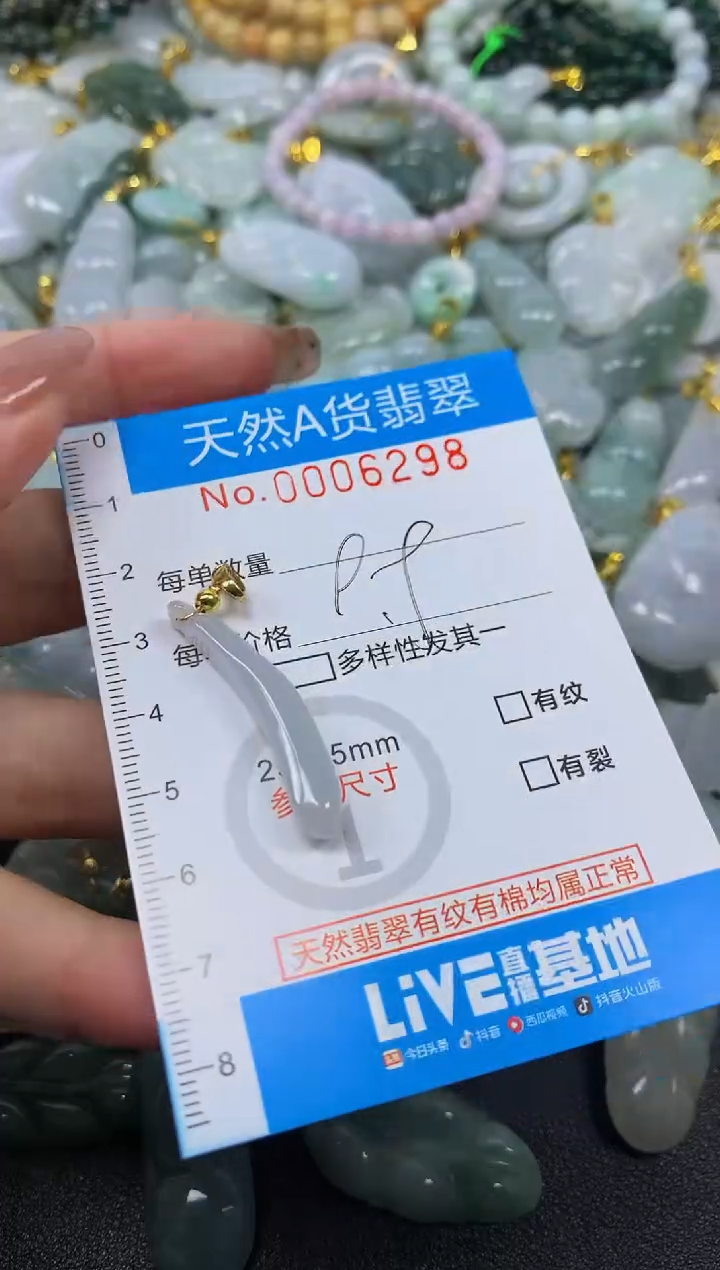 颈饰未镶嵌翡翠净货挂件-6298