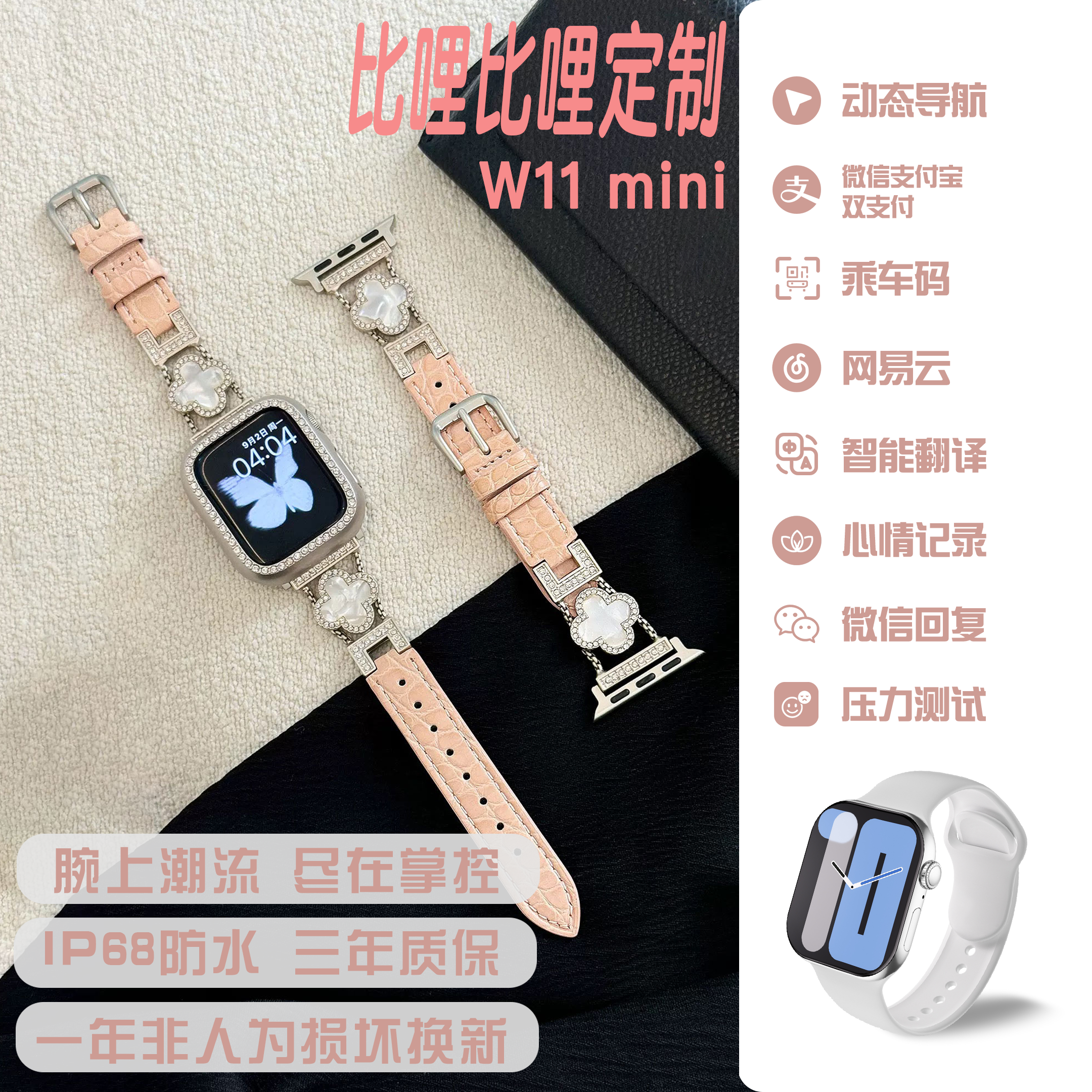 【轻奢好物】微信回复四叶草定制42mm S10mini智能手表运动乘车码--