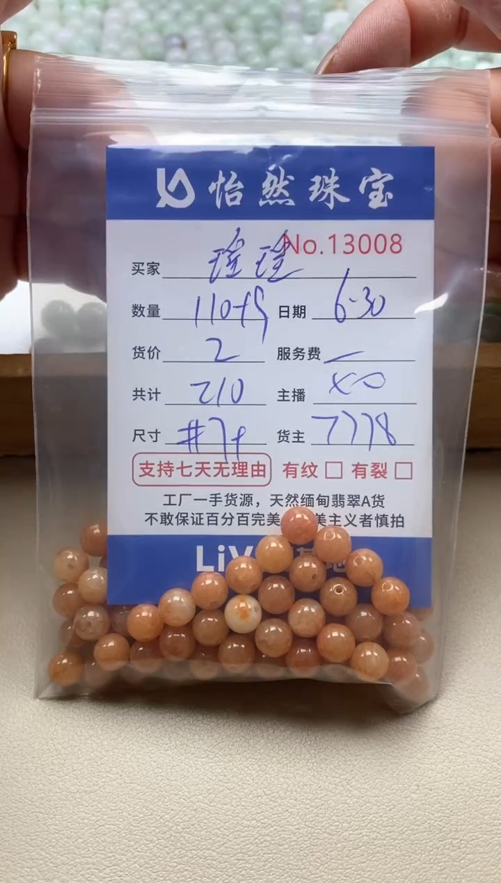 未镶嵌手串翡翠瑶*单：13008