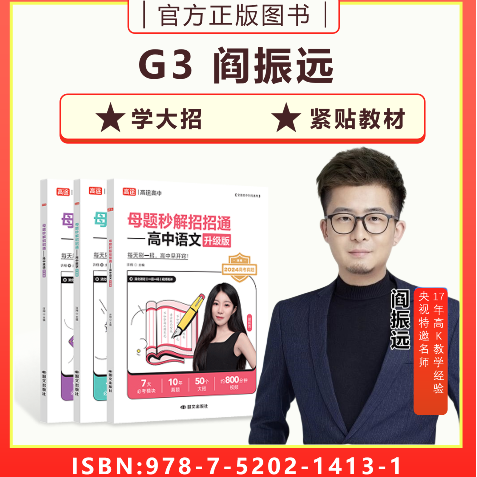 【阎师专属】G3+母题招招通+寒春配套方案