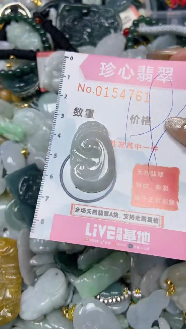 【闪购商品】翡翠颈饰未镶嵌闪购0154761