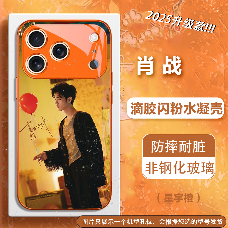 【肖战滴胶水凝壳】小飞侠周边新款全包手机壳适用苹果荣耀400pro