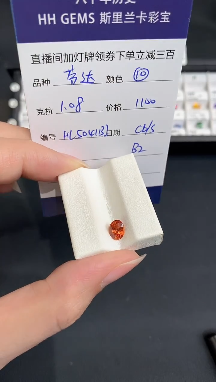 未镶嵌裸石石榴石（芬达石）1.08CT HL5041BI CG/S