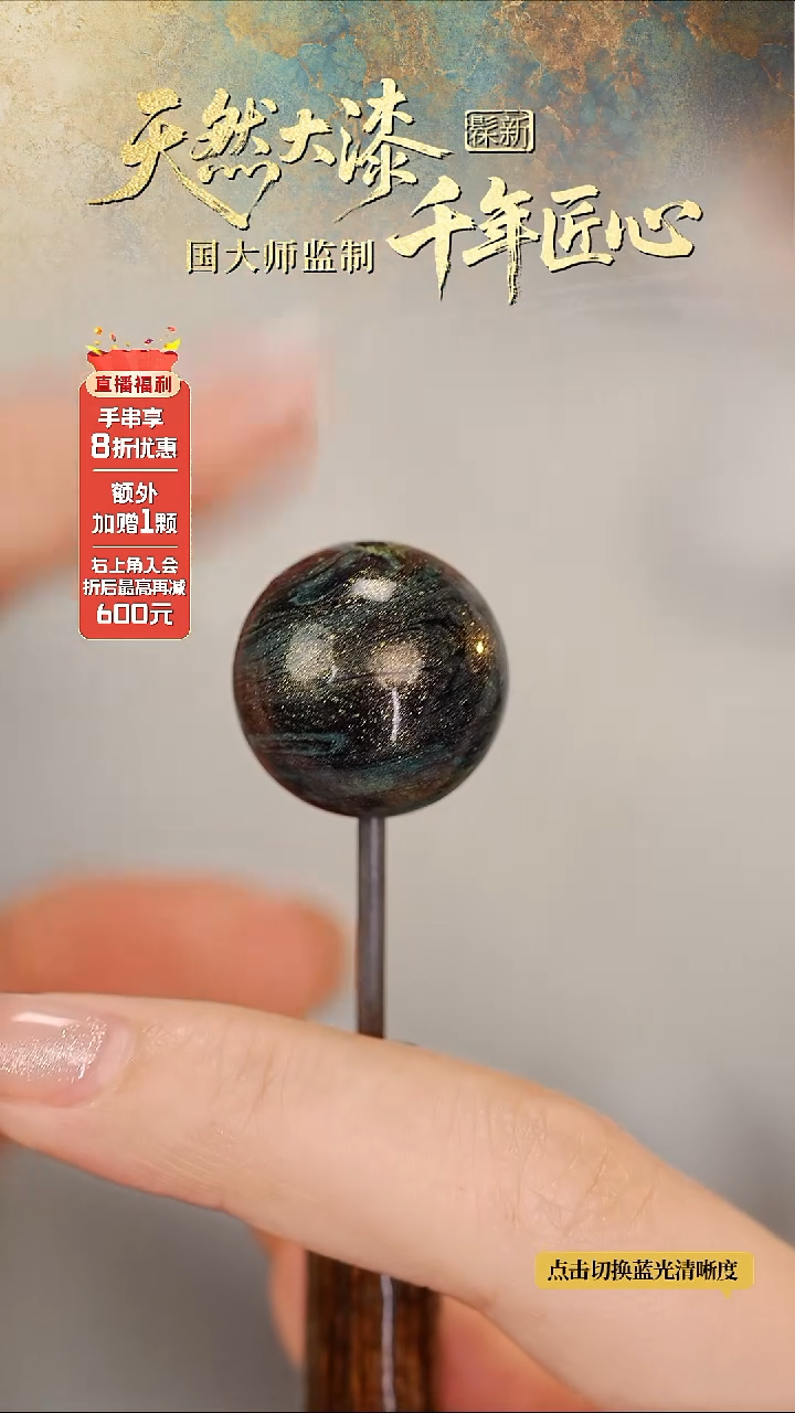 髹新1.8拓漆真非遗大漆单珠