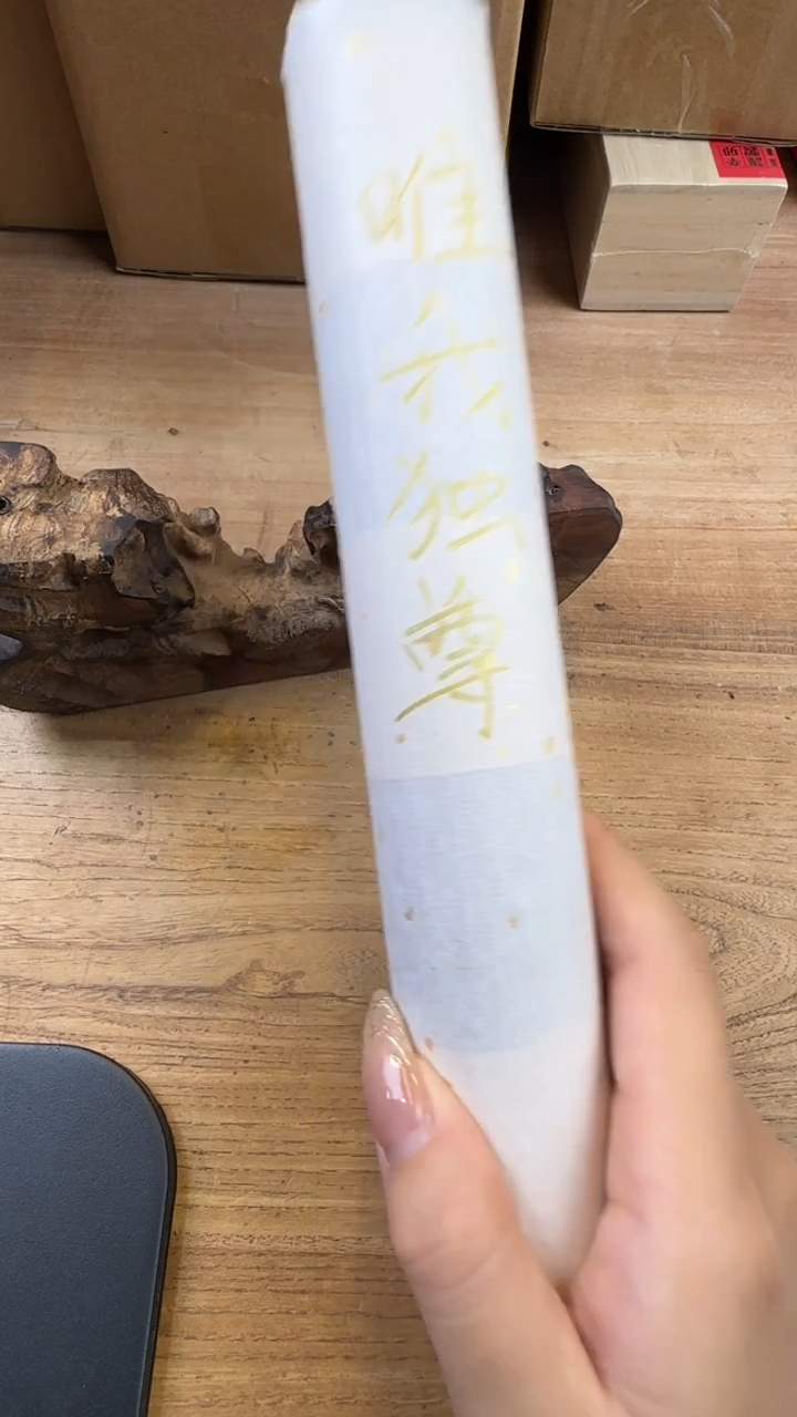 线香45号 V0955 唯我独尊 海南王 100克