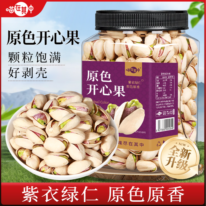 【原色无漂白】开心果大颗粒盐焗原香味坚果炒货休闲零食干果批发