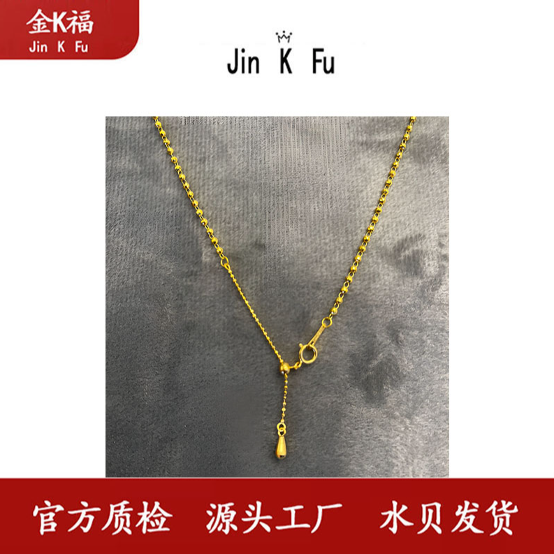 x96245 K黄抽拉镭射珠链 50厘米 18K金 个性