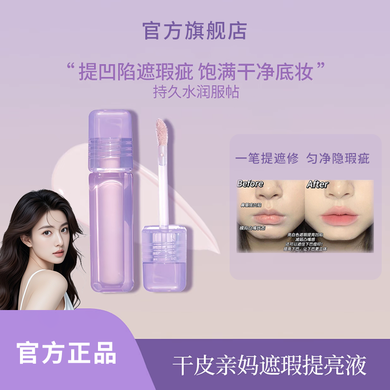 【达人专享】Gils水丝绒遮瑕提亮液推荐Cruh粉色服帖遮盖黑眼圈泪沟