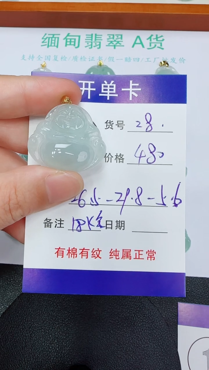 吊坠(赠链)18K金镶嵌翡翠28