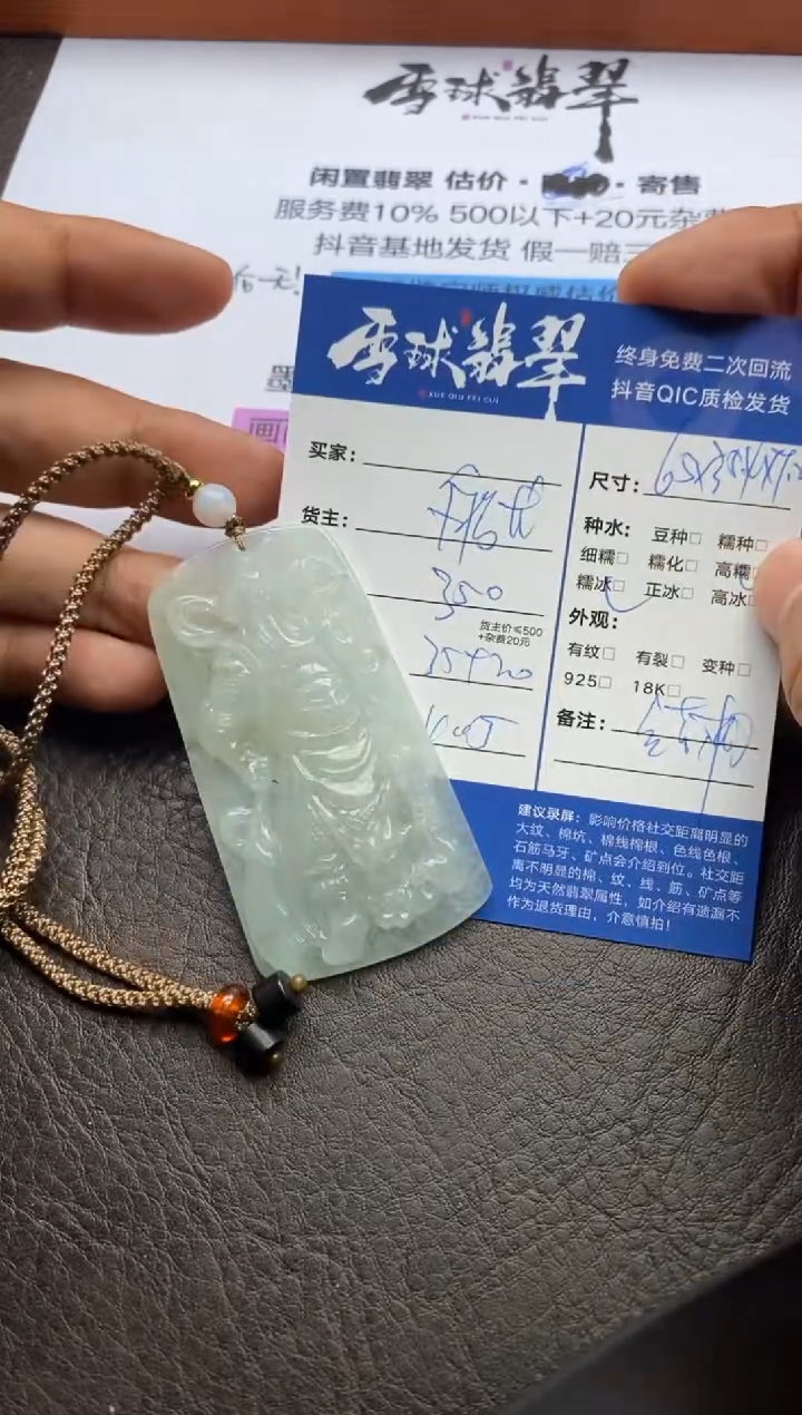 【闪购商品】翡翠颈饰未镶嵌126412002