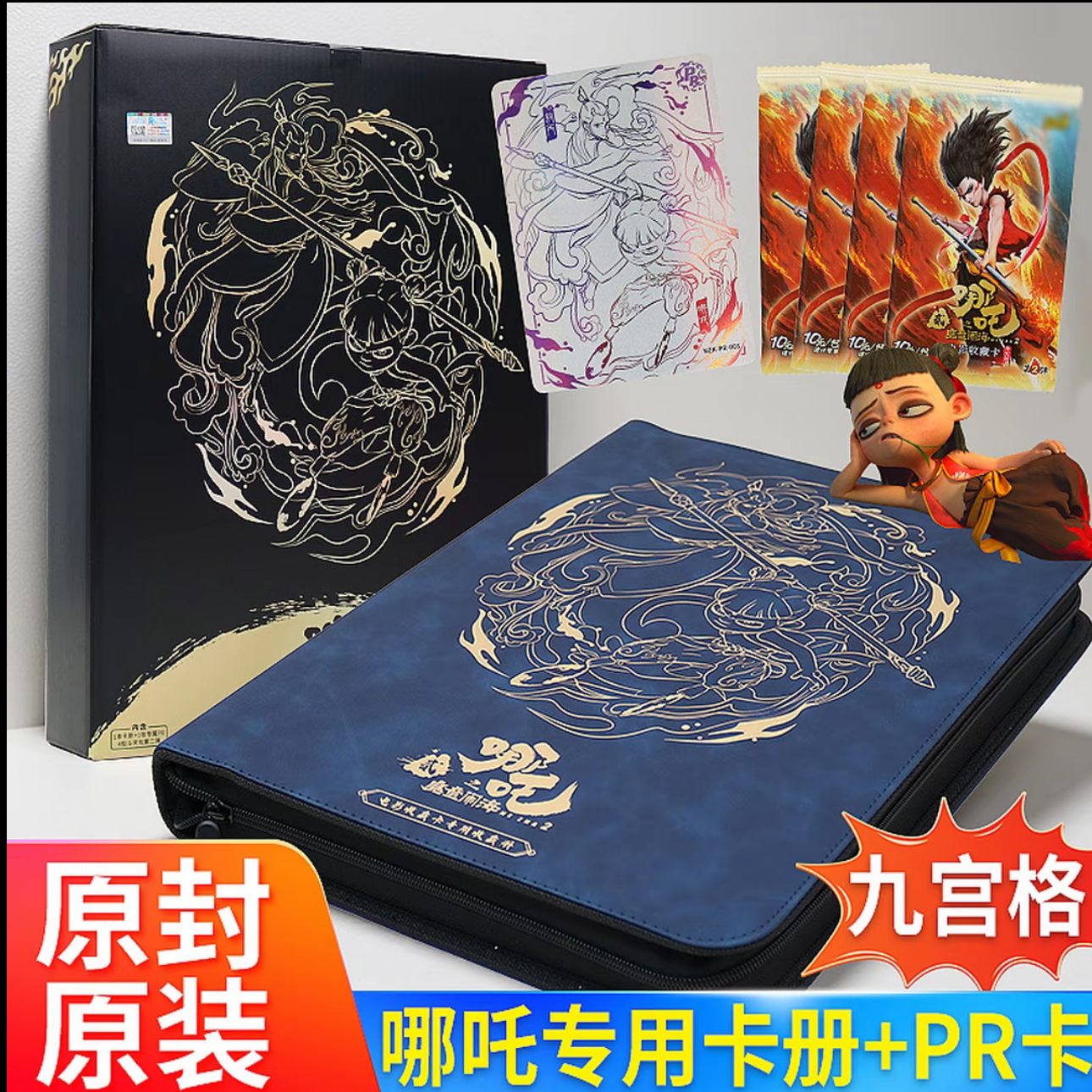正版哪吒卡册专属收纳收藏册九宫格卡册
