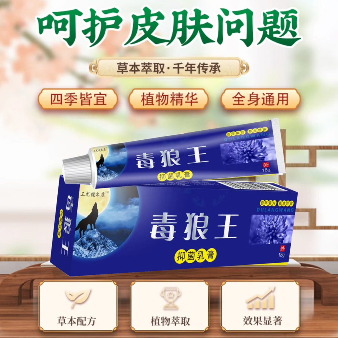 【抑菌止痒膏】毒狼王配方快速缓解皮肤止痒外用涂抹草本萃取软膏