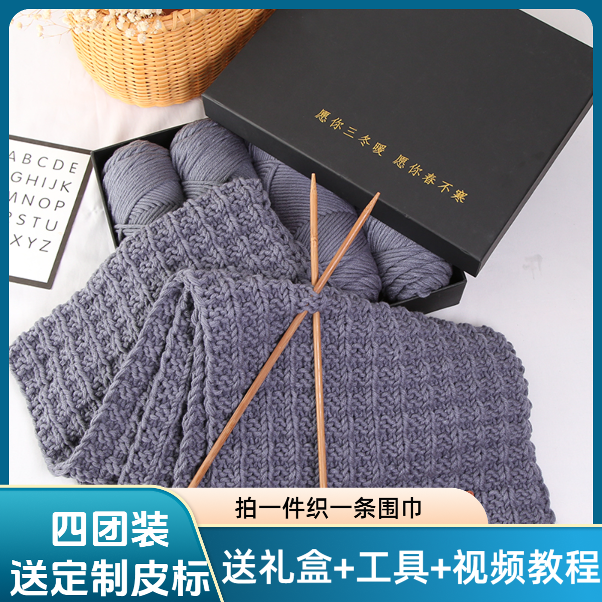 （礼盒装）情人棉围巾线手工DIY编织围巾帽子围脖材料包送男女朋友