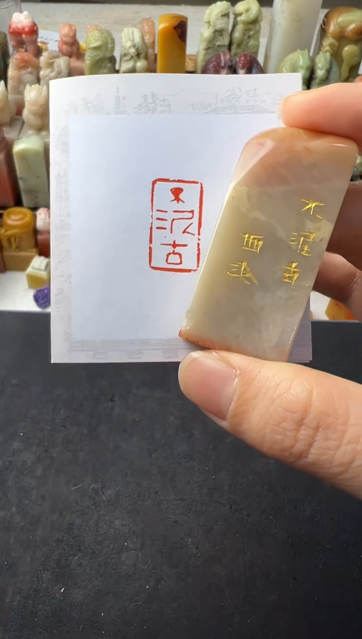 【闪购商品】青田石印石编号编号3263微瑕 不退