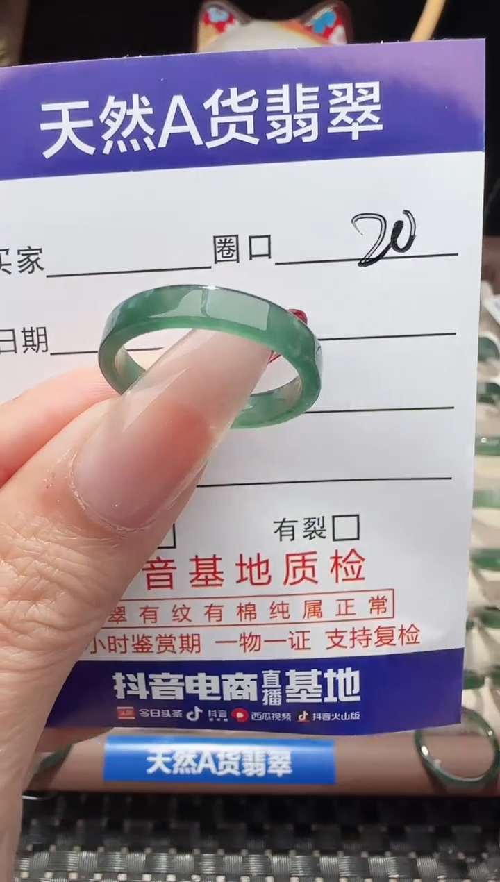 未镶嵌戒指翡翠20圈口对应的去拍