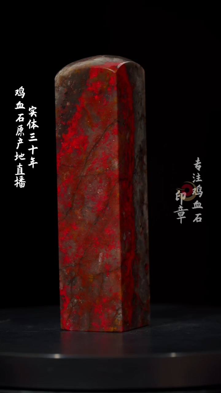 【闪购商品】鸡血石昌化鸡血石