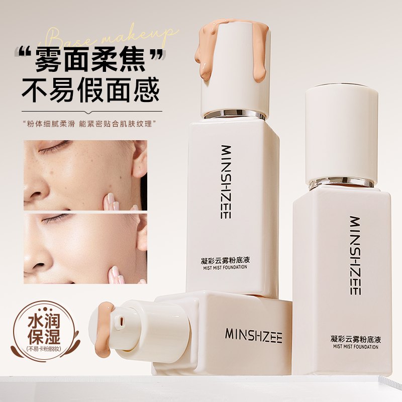 茗希芝持妆粉底液水润保湿奶油质地轻薄遮瑕哑光服帖不易日用抽纸