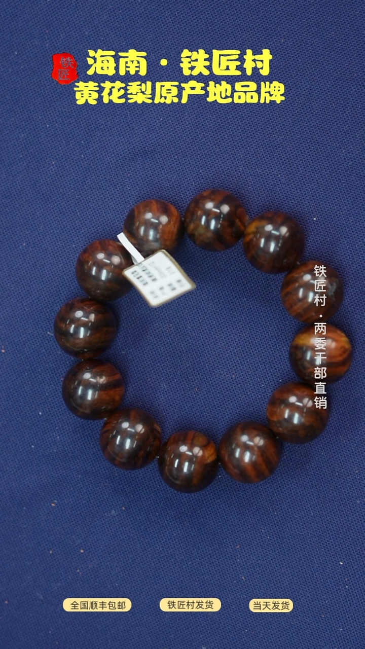 黄花梨/降香黄檀海南黄花梨2.0手串（118）