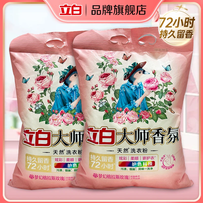 立白大师香氛洗衣粉洁净去渍不伤手大袋装宿舍家用易漂洗不伤手
