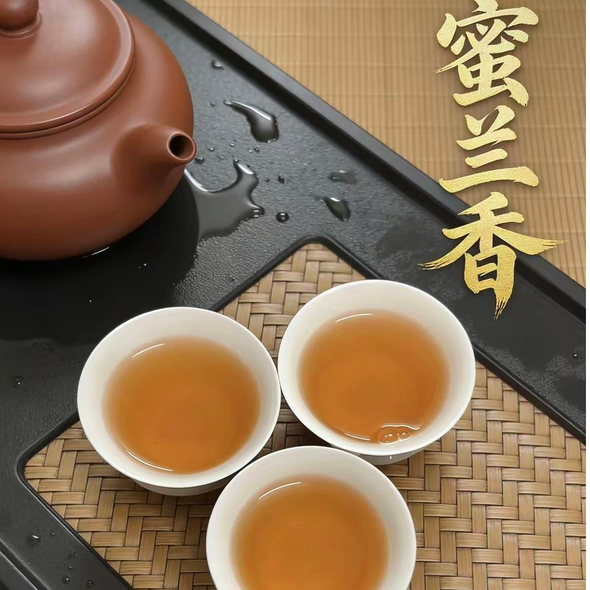 口粮茶推荐 凤凰单丛蜜兰香 性价比好 浓香型 耐泡回甘 日常自饮