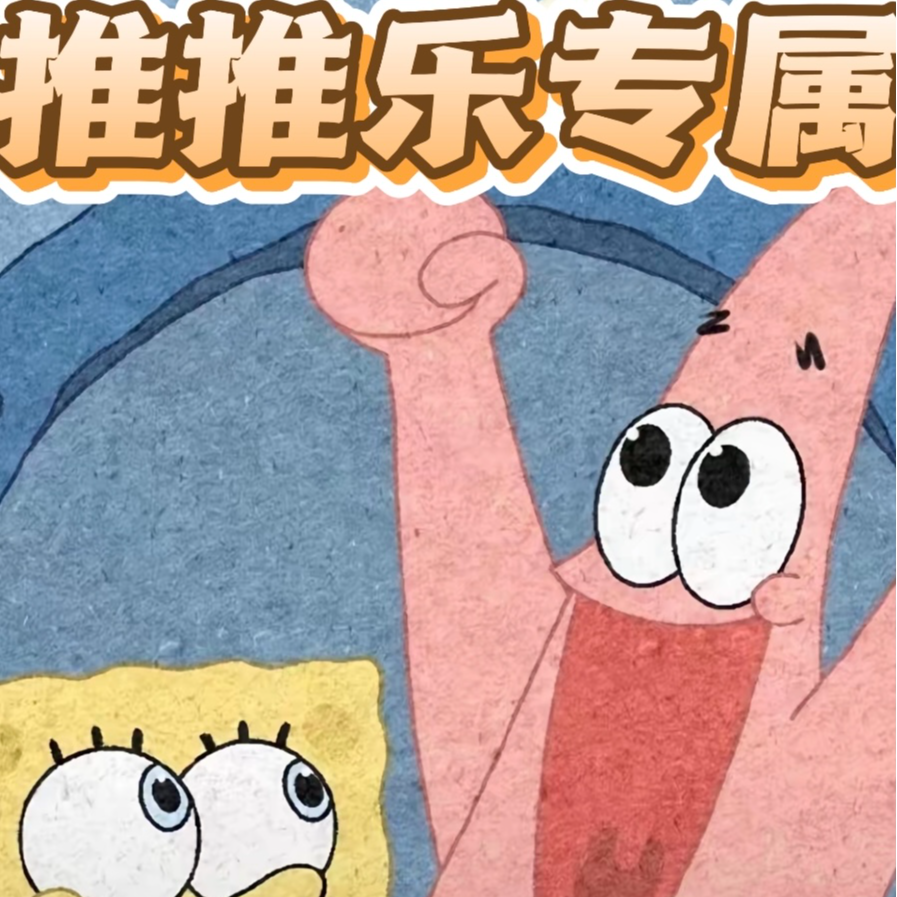 【老板娘专拍】推推乐IP大乱斗 未成年人禁止下单